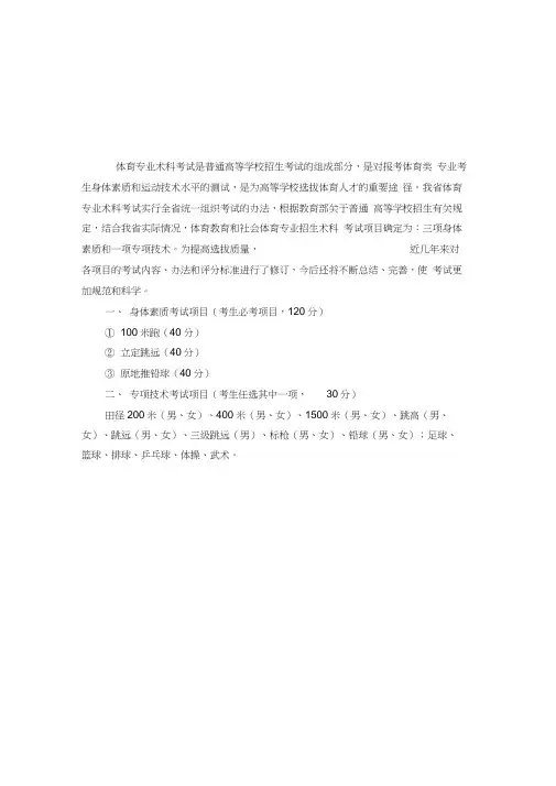 体育考试评分标准(高招)