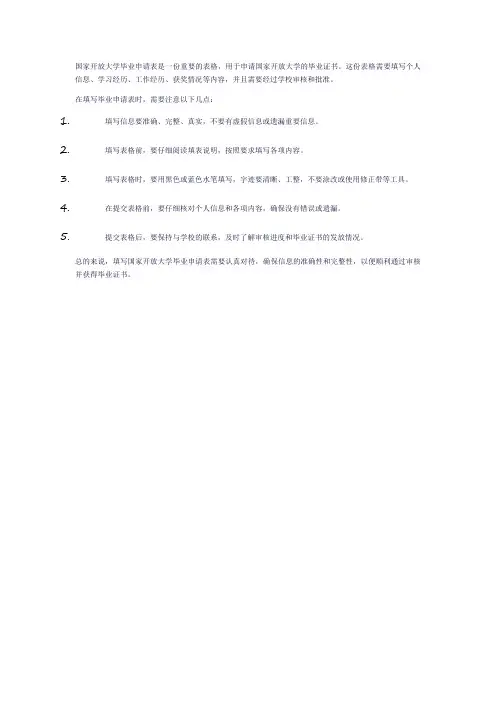 国开毕业申请表