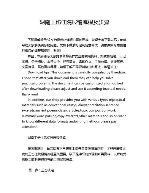 湖南工伤住院报销流程及步骤