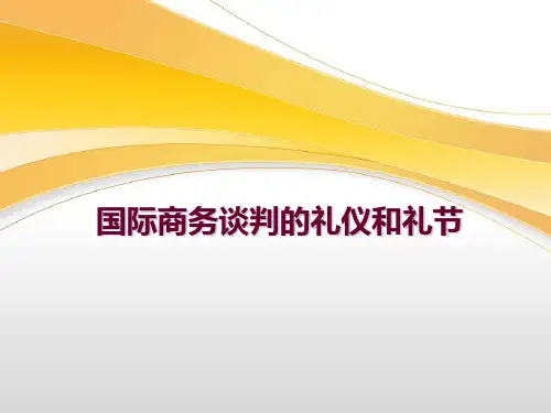 国际商务谈判礼仪