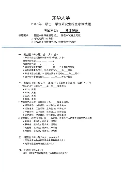 东华大学艺术设计概论考题2007