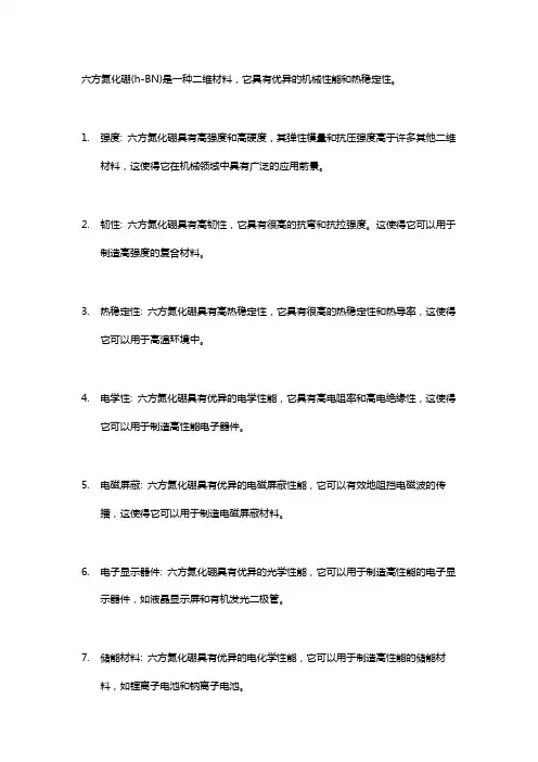 六方氮化硼的作用力