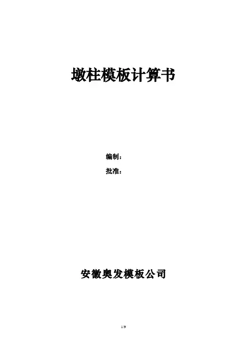 墩柱计算书
