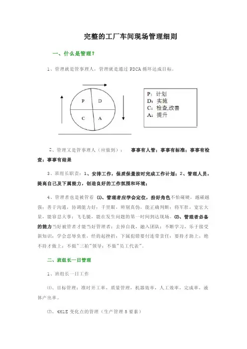 完整的工厂车间现场管理细则