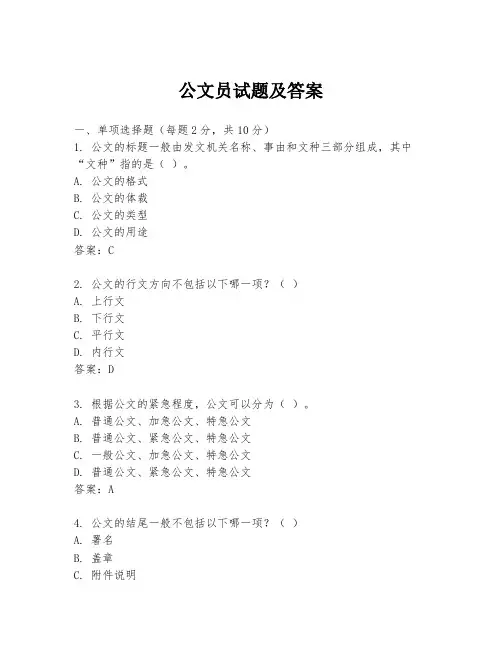 公文员试题及答案