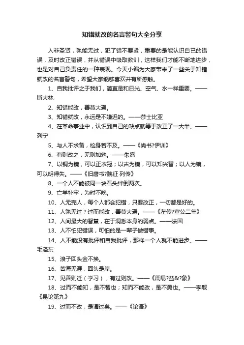 知错就改的名言警句大全分享