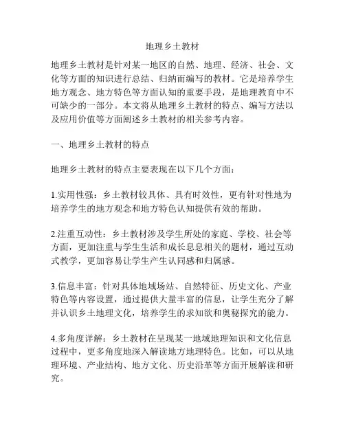 地理乡土教材