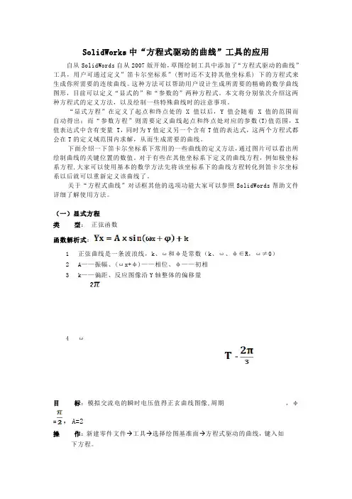 SolidWorks驱动方程曲线简单教程
