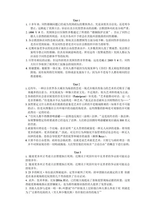 学术英语2翻译练习答案