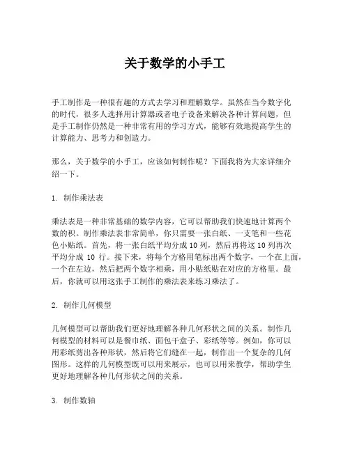 关于数学的小手工