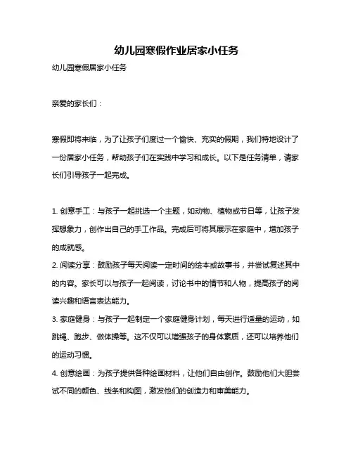 幼儿园寒假作业居家小任务