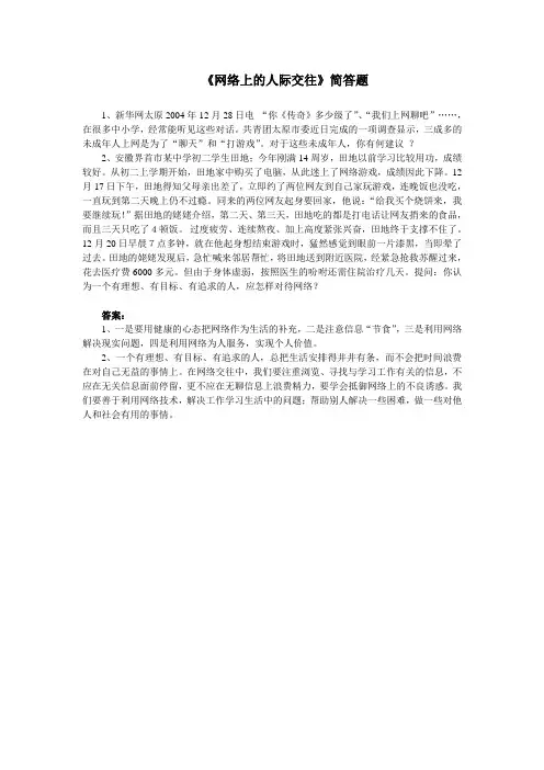 《网络上的人际交往》简答题