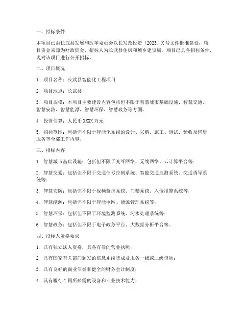 长武县智能化工程项目招标