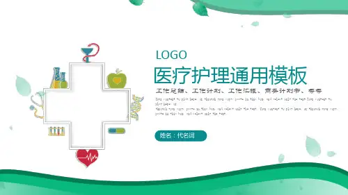 医疗医学行业汇报科研方案PPT模板