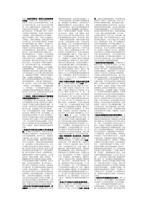 中国近代史论述