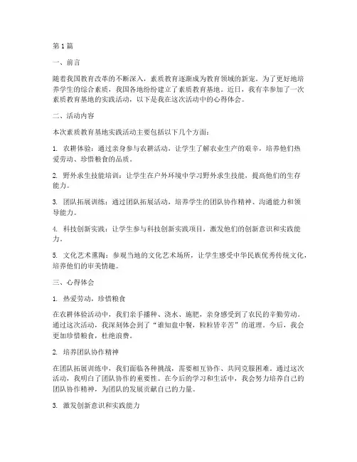 去素质教育基地心得体会(3篇)