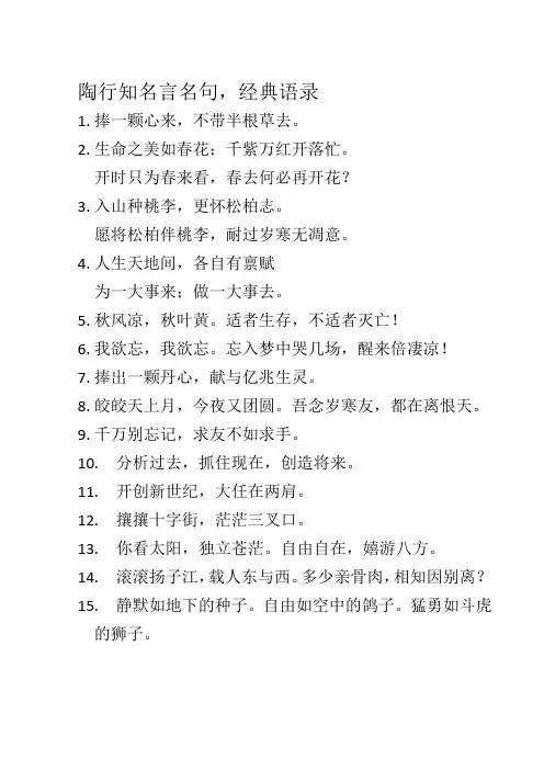 陶行知名言名句,经典语录