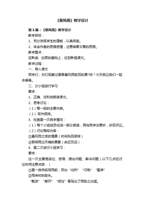 《暴风雨》教学设计
