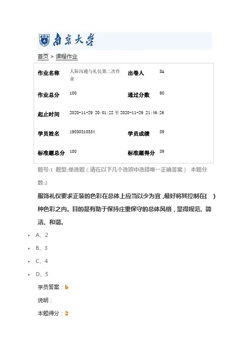 人际沟通与礼仪第二次作业