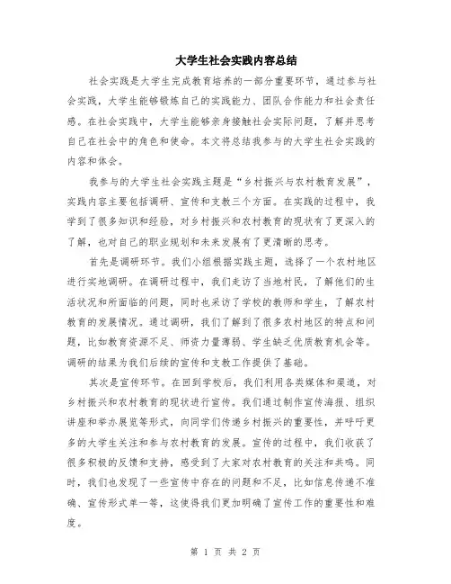 大学生社会实践内容总结