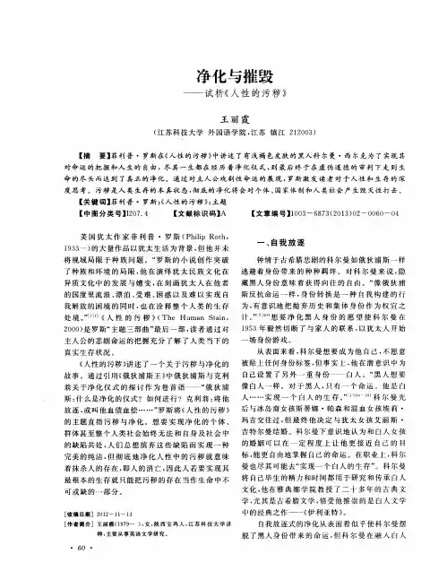 净化与摧毁——试析《人性的污秽》