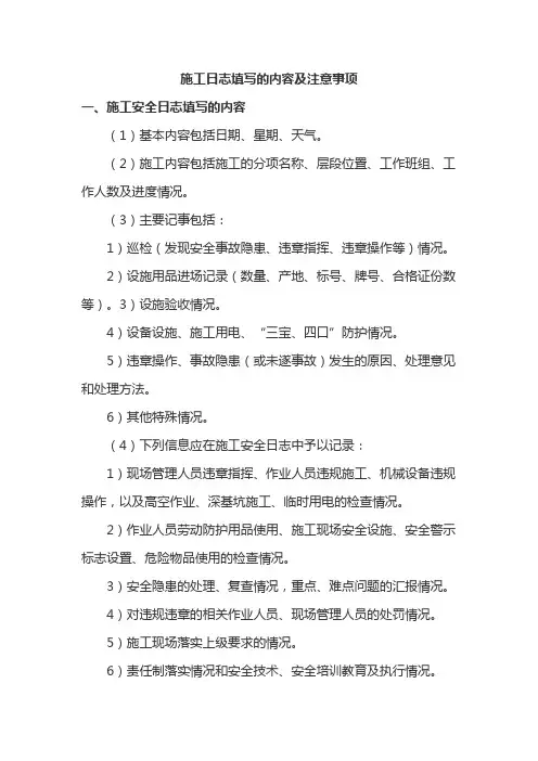 施工日志填写的内容及注意事项