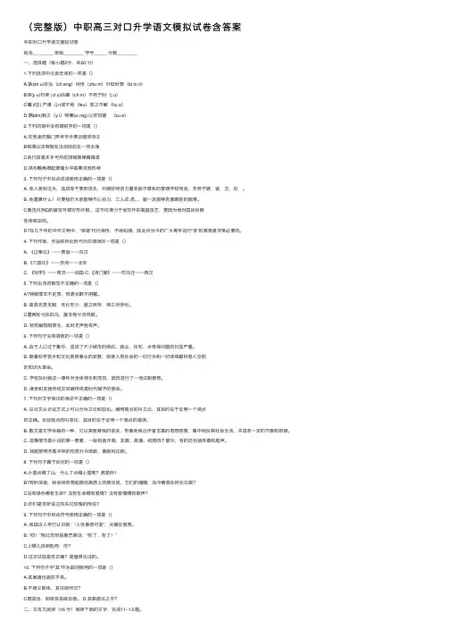 （完整版）中职高三对口升学语文模拟试卷含答案