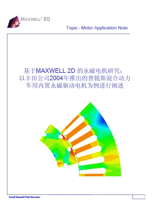 Ansoft中文2D