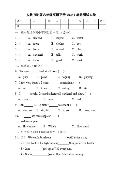 人教PEP版英语六年级下册第二单元测试A卷(有答案)