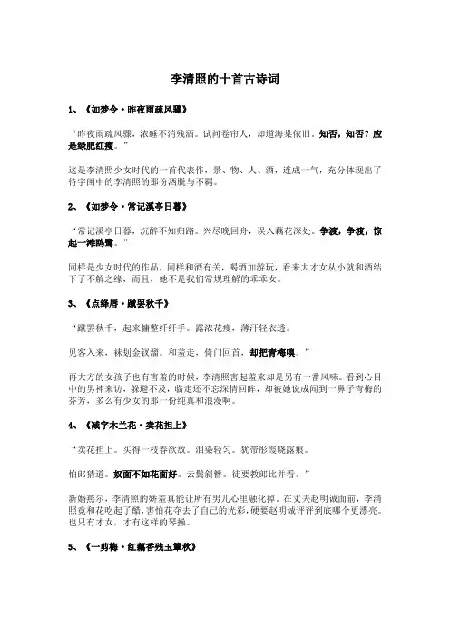 李清照的诗小学10首