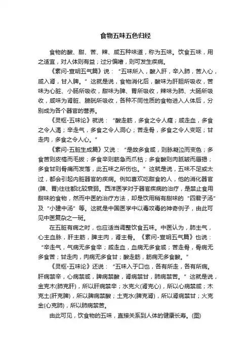 食物五味五色归经