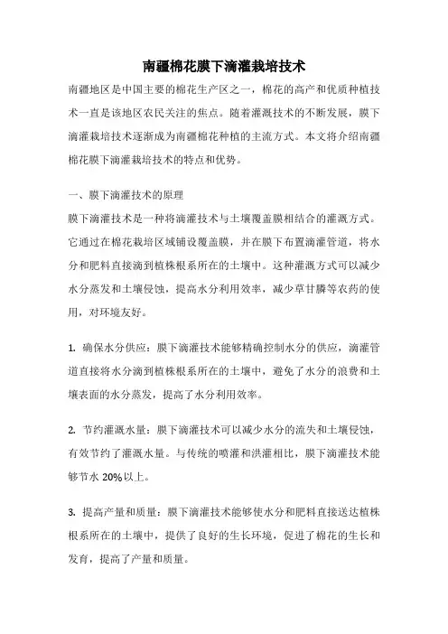 南疆棉花膜下滴灌栽培技术