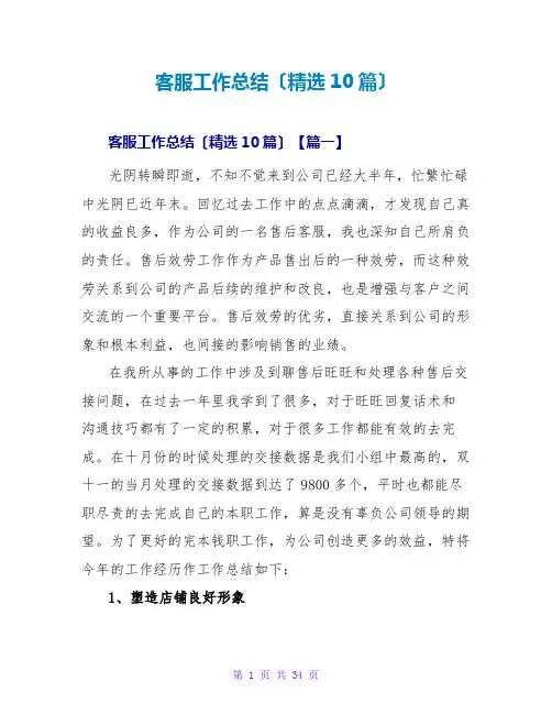 客服工作总结(精选10篇)