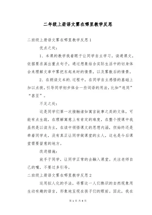 二年级上册语文雾在哪里教学反思