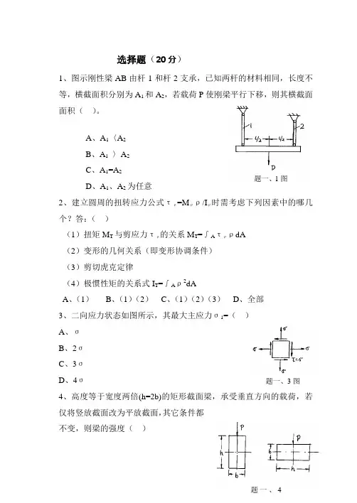 材料力学试题及答案(同名22525)