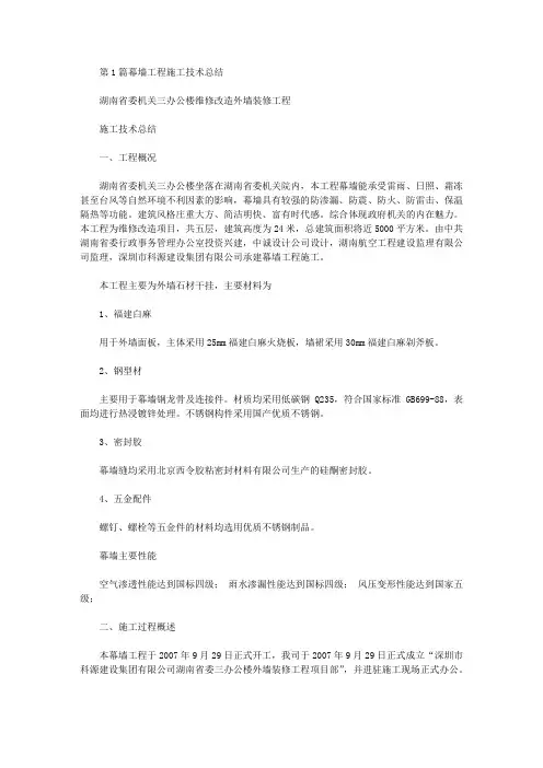 幕墙专业技术工作总结(共6篇汇总).doc