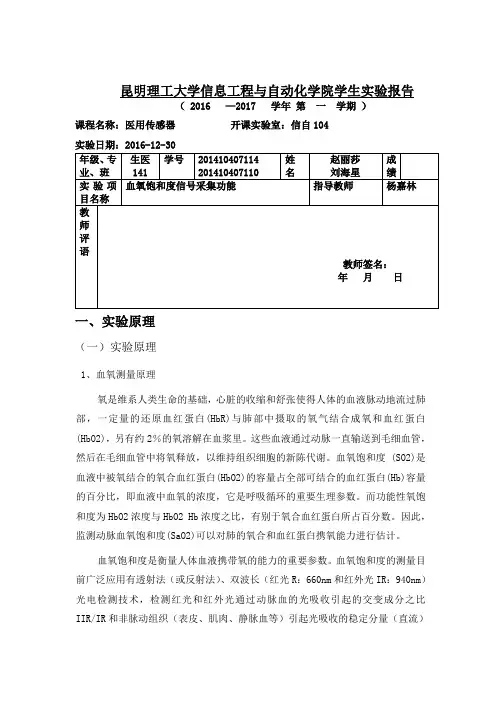 血氧饱和度信号采集功能