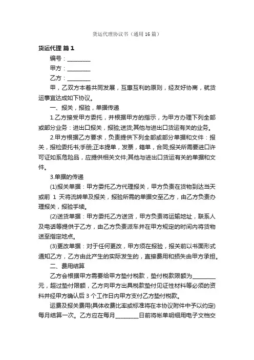 货运代理协议书（通用16篇）