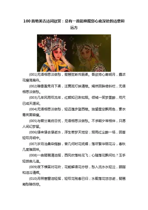 100首绝美古诗词欣赏：总有一首能唤醒您心底深处的诗意和远方