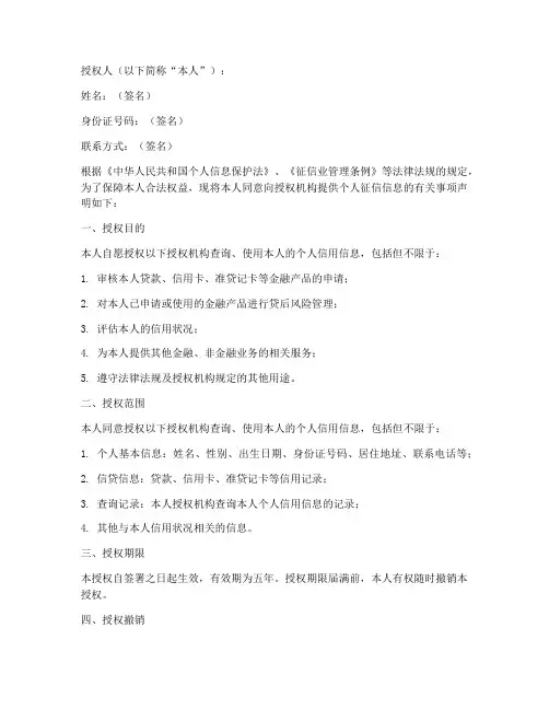 个人征信授权书