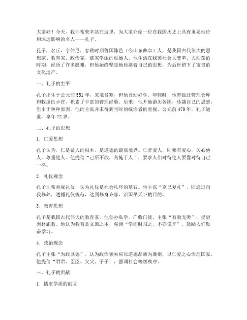 中国名人介绍演讲稿范文