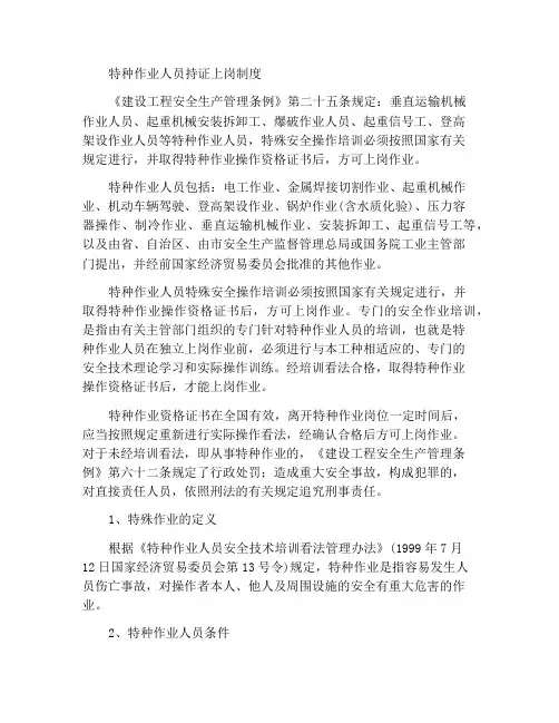 特种作业人员持证上岗制度