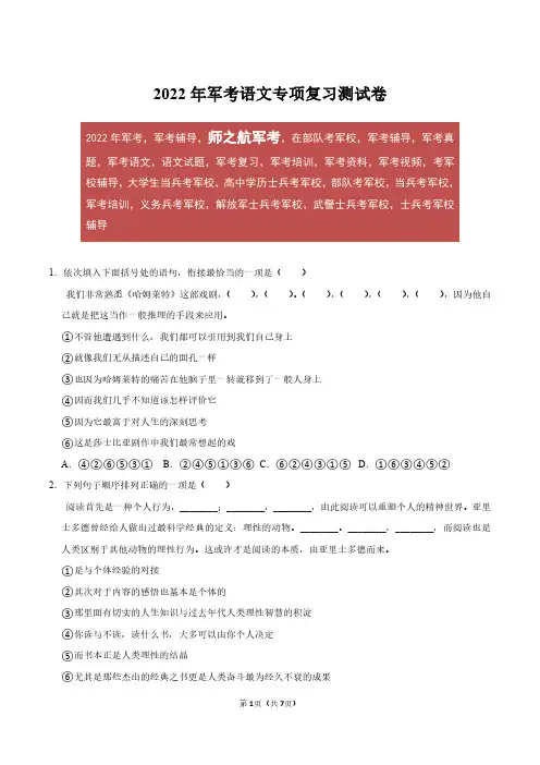 2022年军考语文专项复习测试卷及答案-语言运用