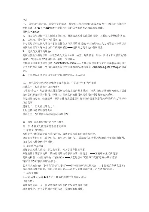 朱光潜西方美学史