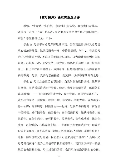 《慈母情深》课堂实录及点评