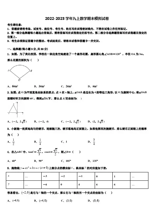 2022年浙江省温州市温州实验中学九年级数学第一学期期末检测试题含解析