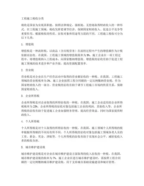 工程施工税收分类