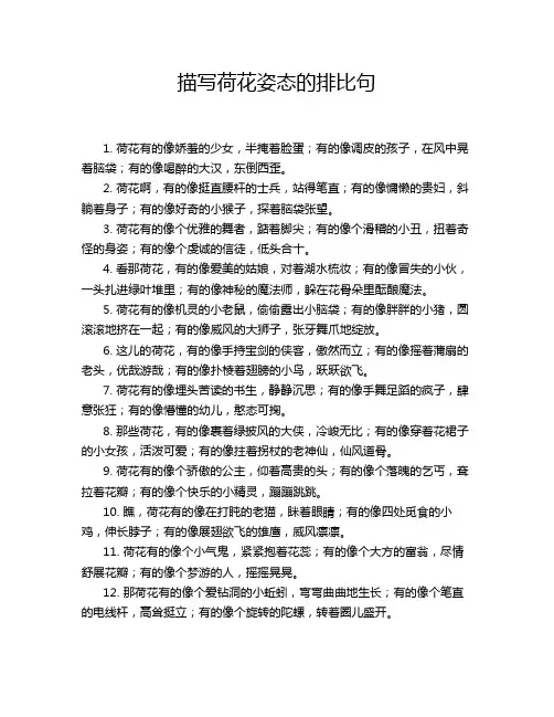 描写荷花姿态的排比句