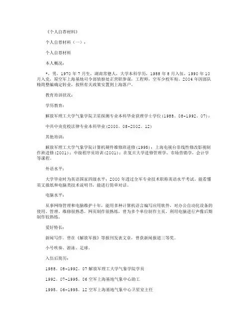 个人自荐材料8篇最新版