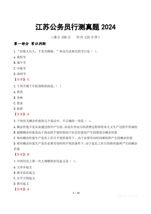 江苏公务员行测真题2024